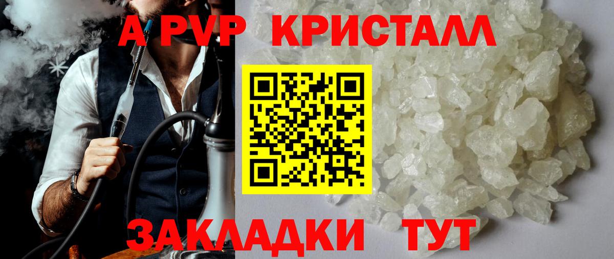 A PVP Crystall Дзержинск
