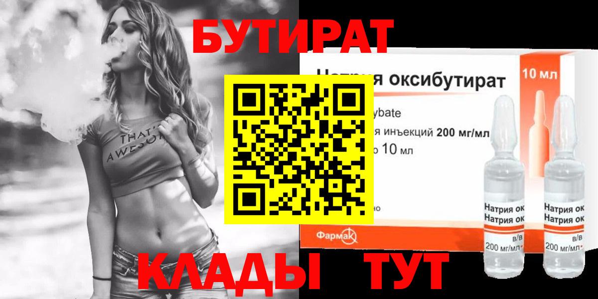 БУТИРАТ жидкий экстази Дзержинск