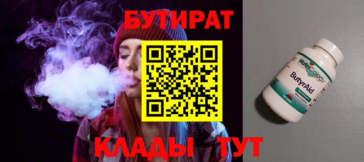 Бутират Butirat  Вход с VPN  Дзержинск 