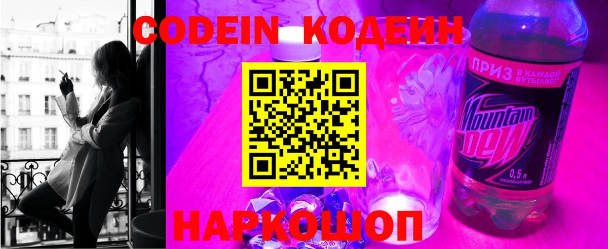 Codein Purple Drank Дзержинск