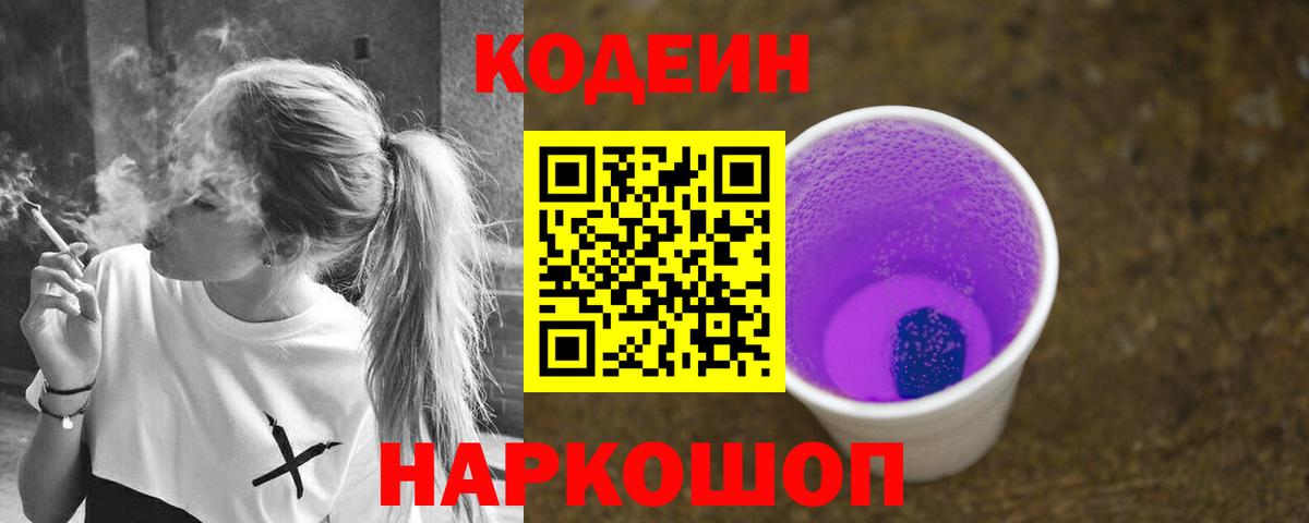 Дзержинск  Кодеин напиток Lean (лин)  Вход с VPN  Кодеин напиток Lean (лин) 