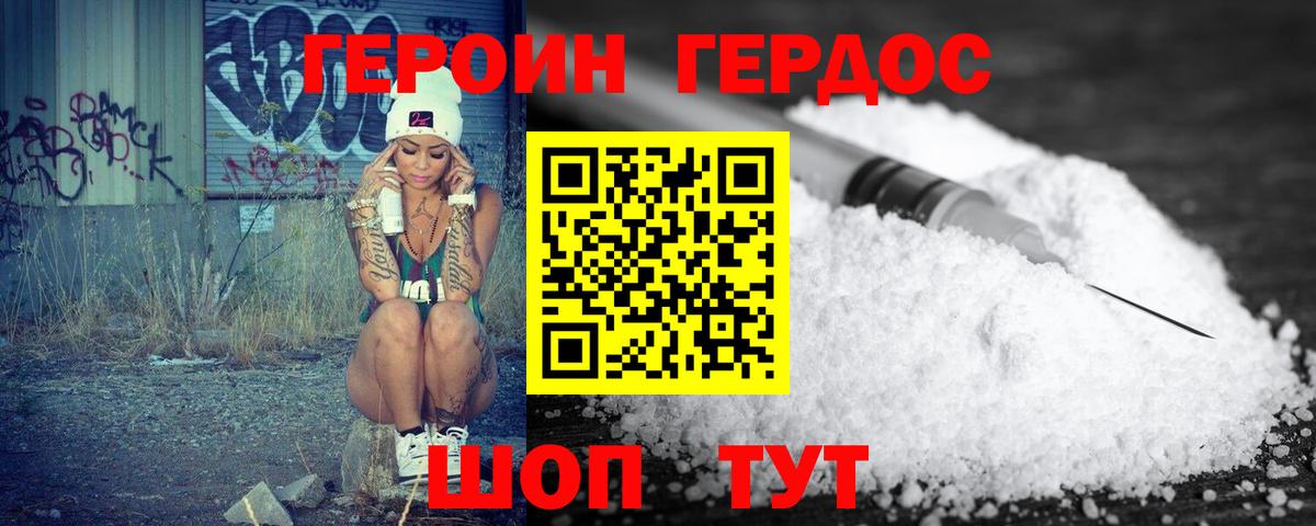 ГЕРОИН белый  Вход с VPN  Дзержинск 